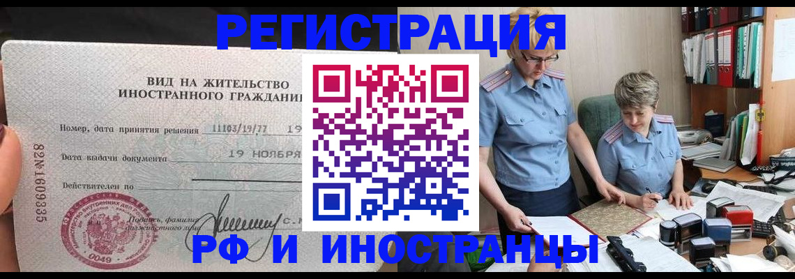 прописка для работы в Лобне