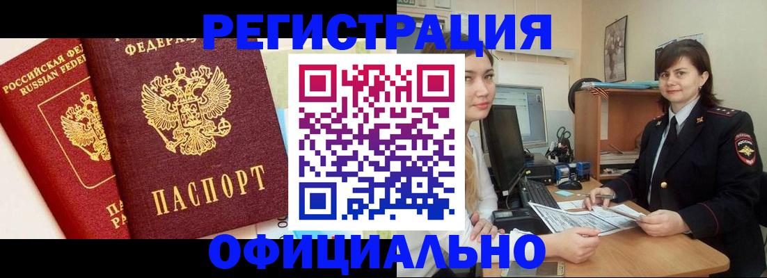 прописка в Лобне